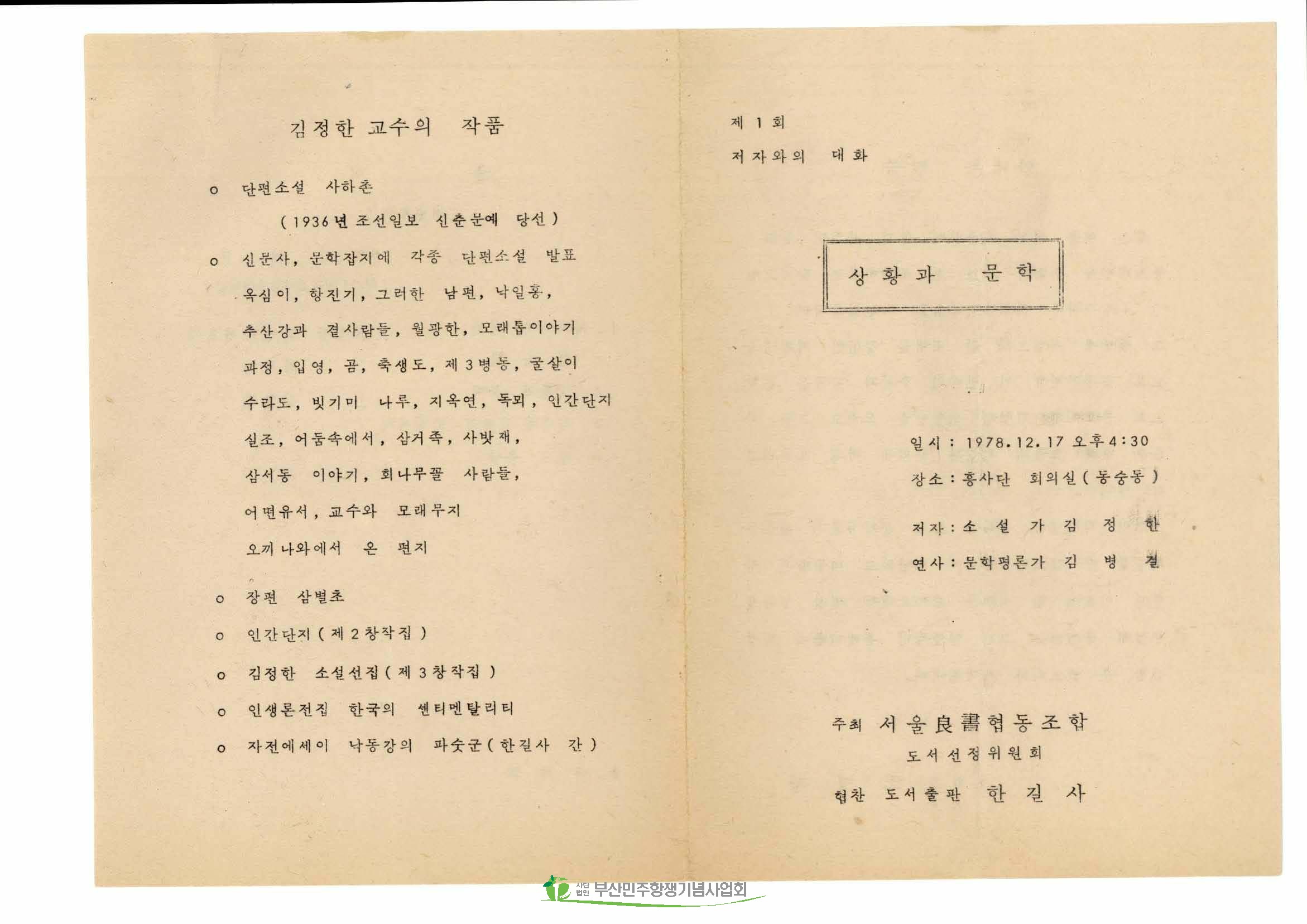 서울양협 제1회 저자와의 대화 안내